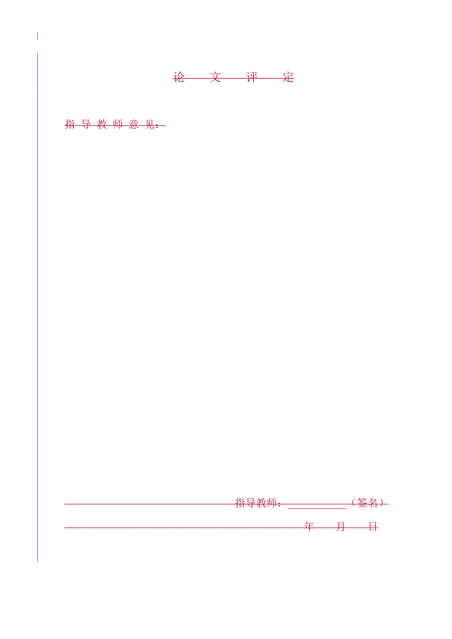 论法院调解制度.doc_第1页