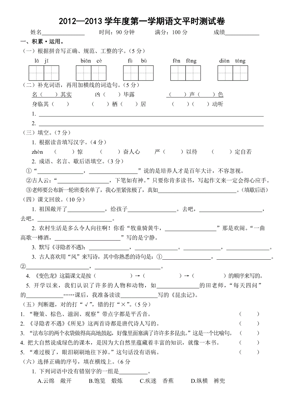 苏教版五年级语文上册第二单元试卷.doc_第1页