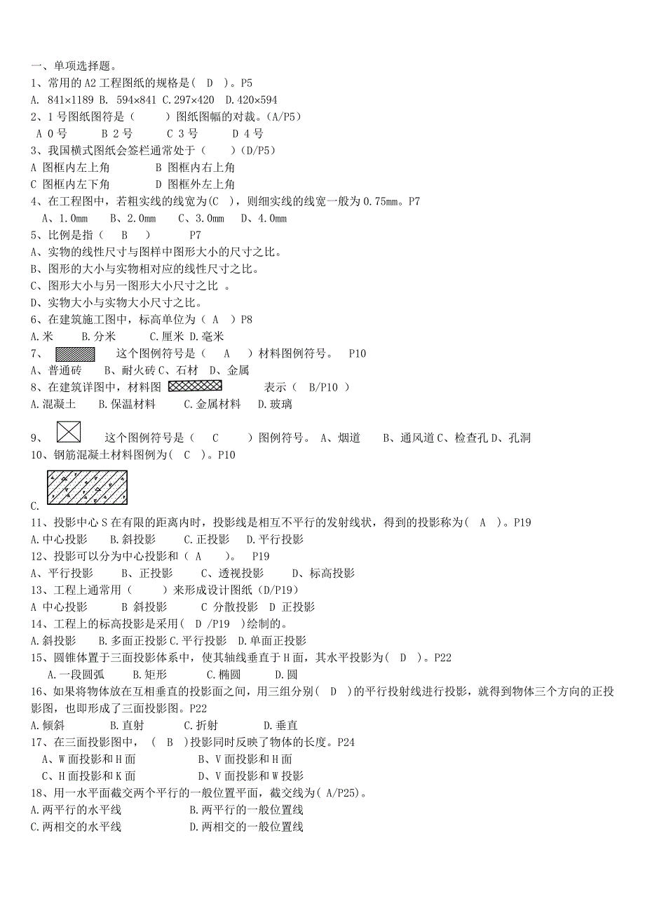 资料员考试题集.doc_第1页