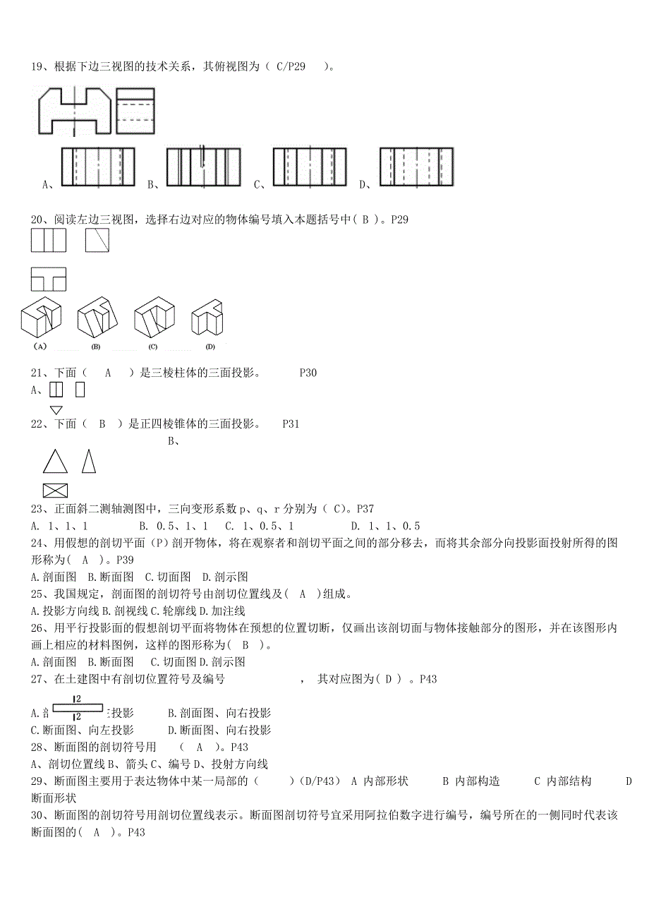 资料员考试题集.doc_第2页