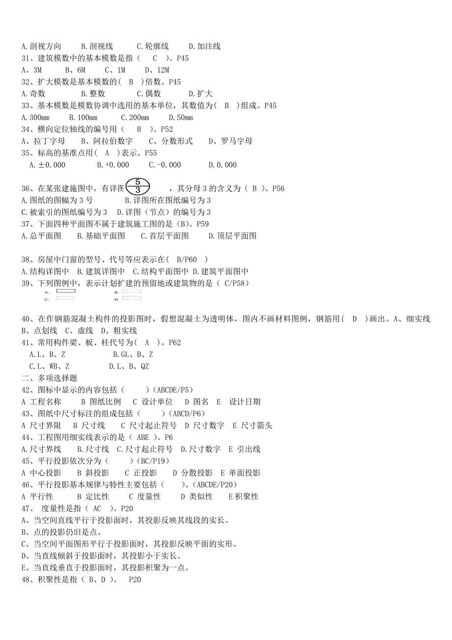 资料员考试题集.doc_第3页