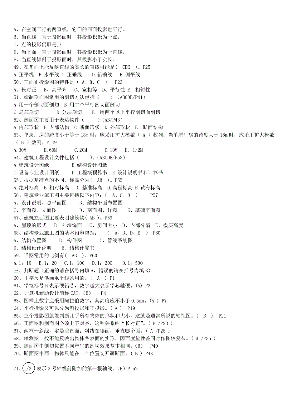 资料员考试题集.doc_第4页