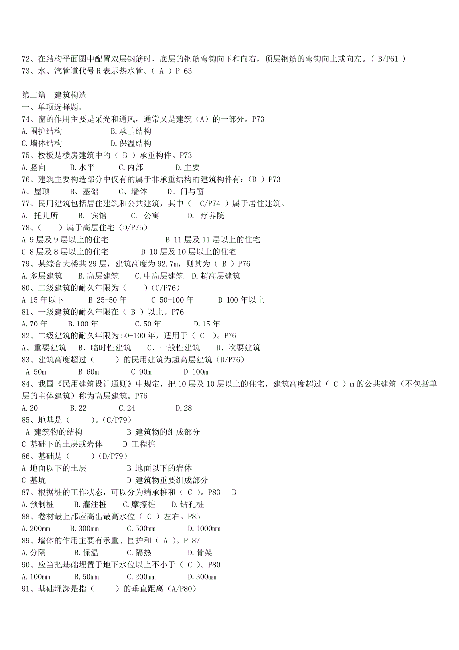 资料员考试题集.doc_第5页