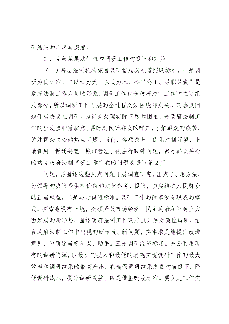 政府法制调研工作存在的问题及建议_第4页