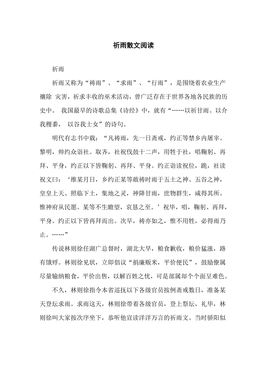 祈雨散文阅读_第1页