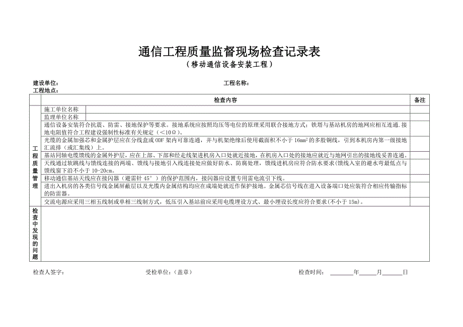 通信工程质量监督现场检查记录表_第2页