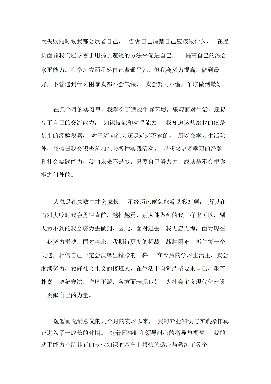 大学毕业的实习总结_第2页