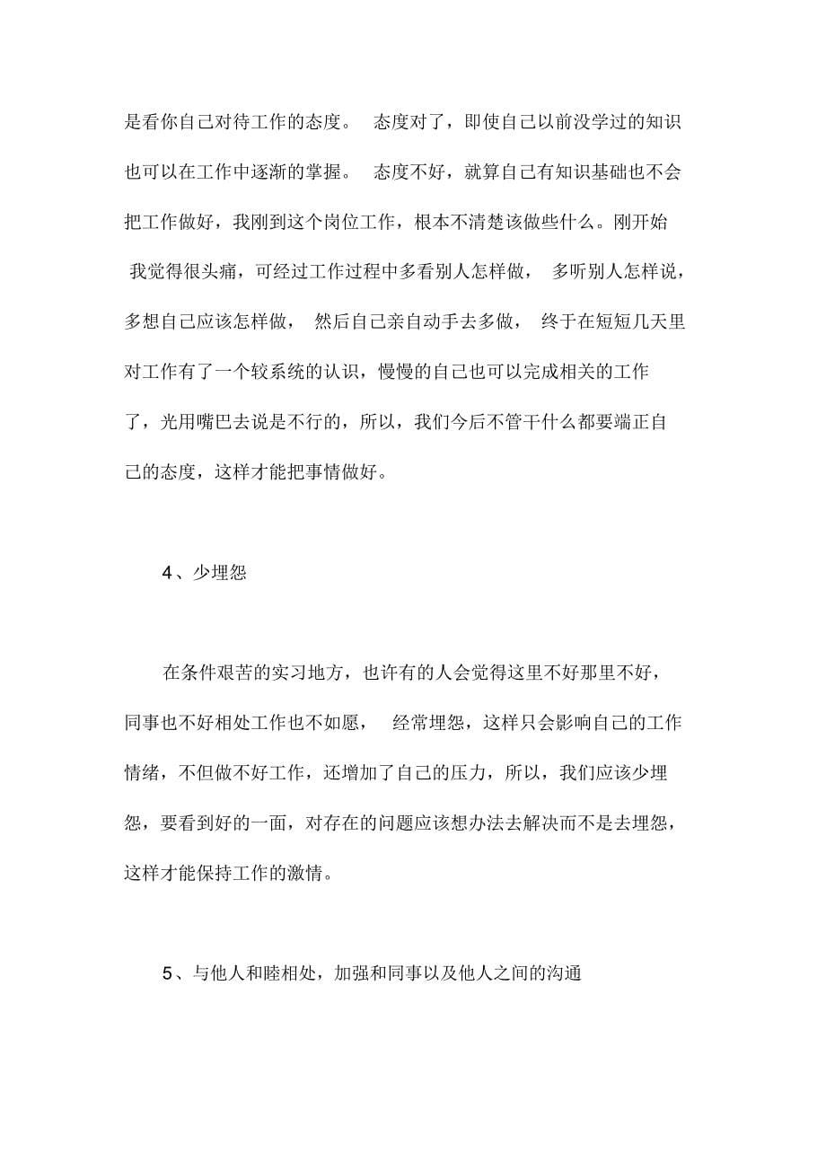 大学毕业的实习总结_第5页