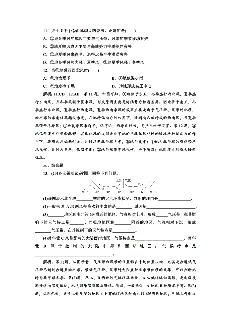 【最新】高中新创新一轮复习地理江苏专版：课时跟踪检测九 气压带和风带 Word版含解析_第4页