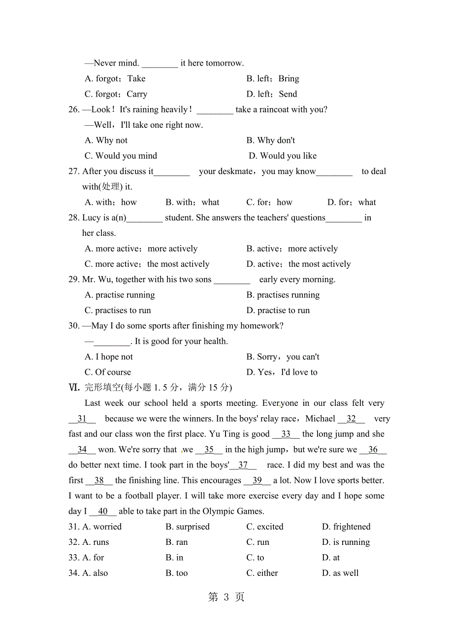 2023年秋牛津译林版八年级英语上册练习安徽专版 UnitSchool life——单元检测卷.doc_第3页