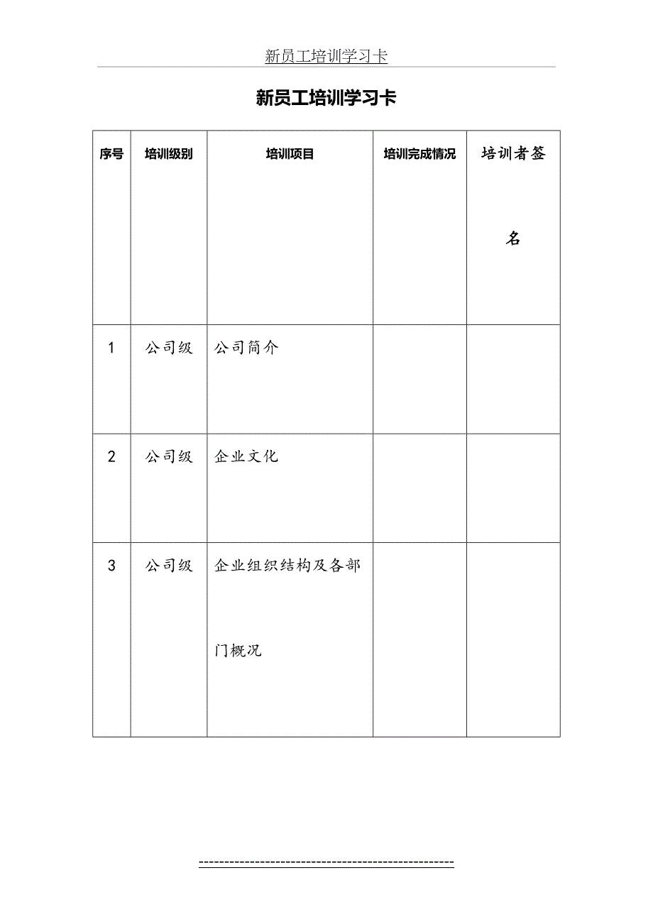 新员工培训学习卡_第2页