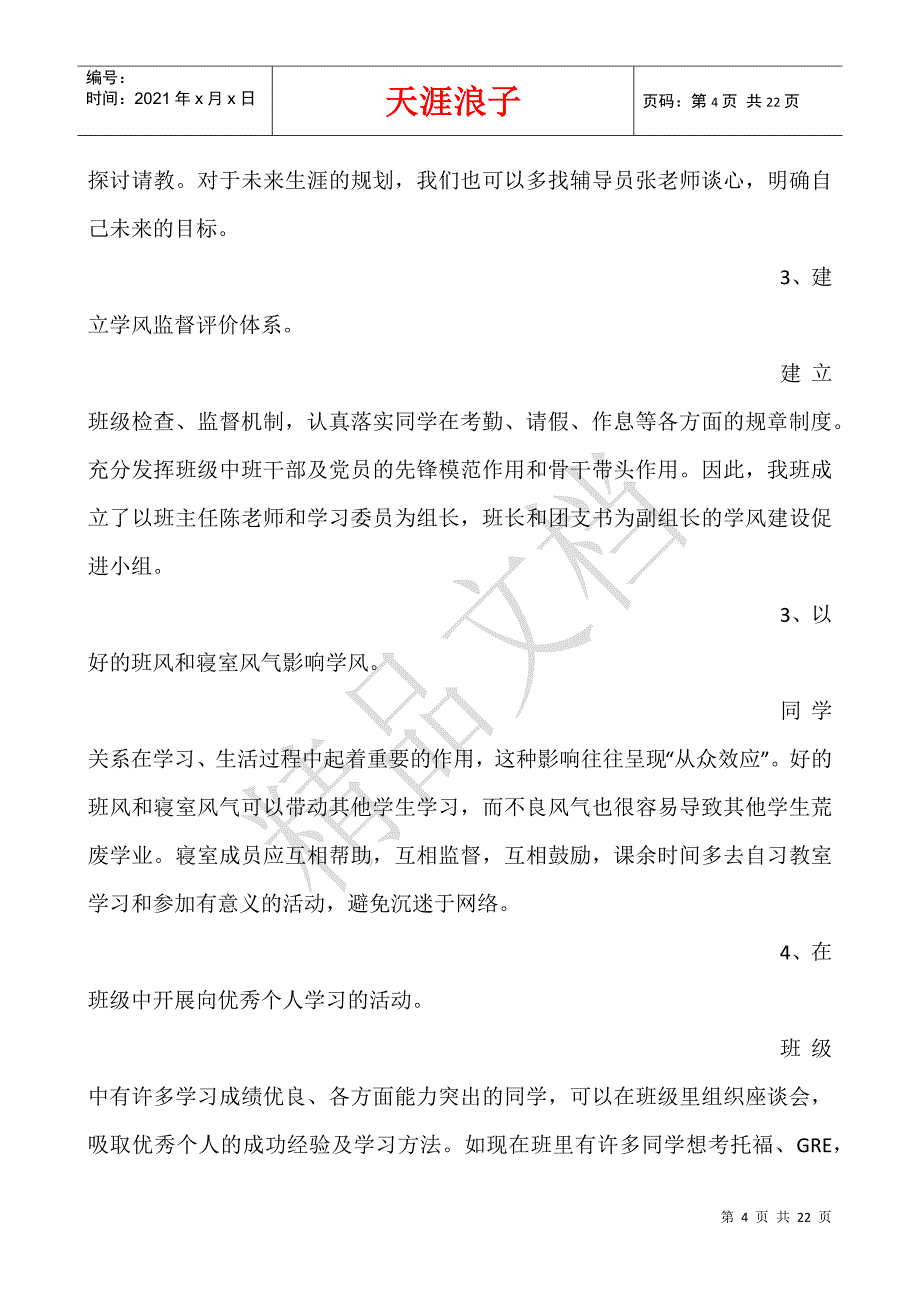 班级学风建设计划.docx_第4页