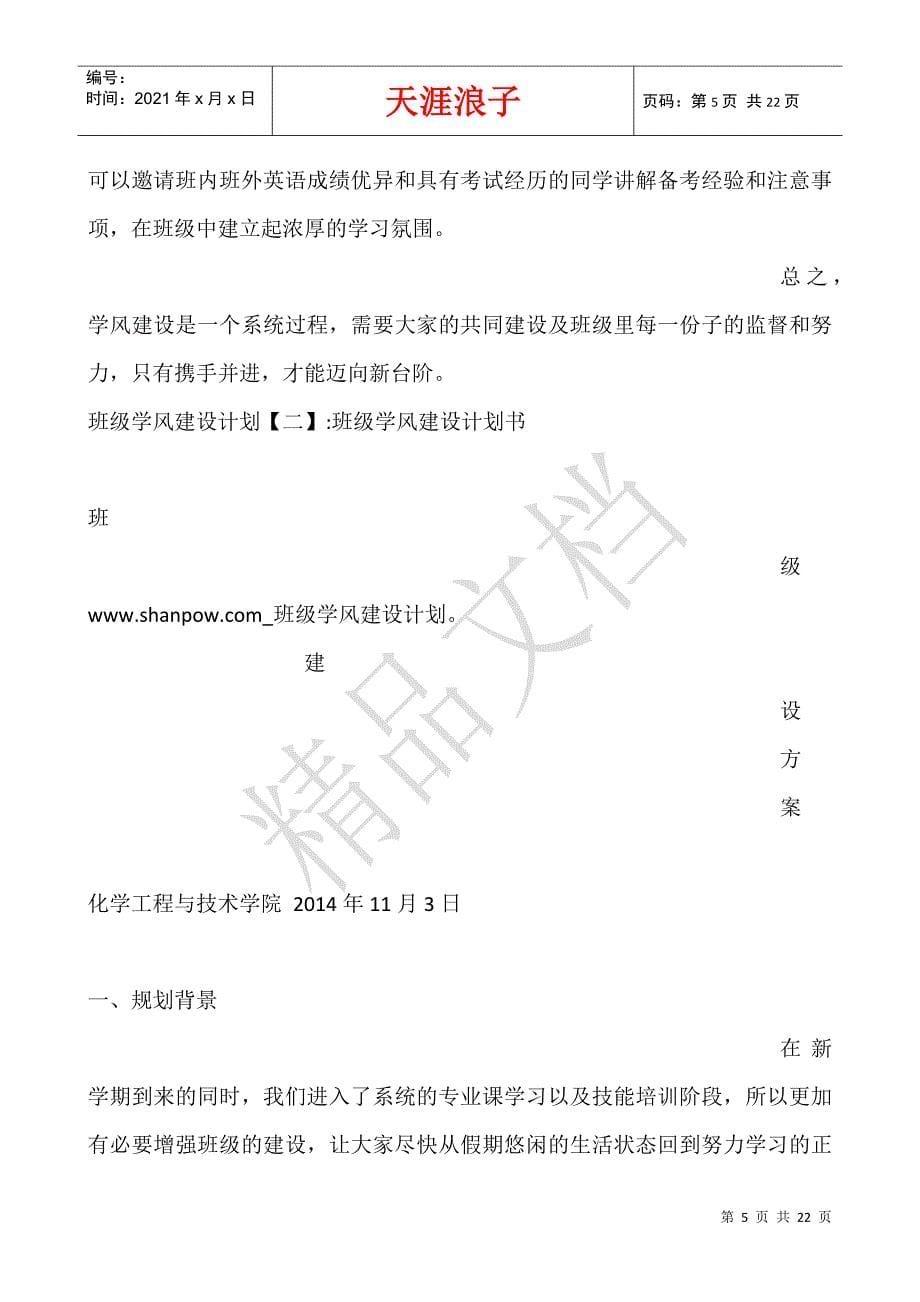 班级学风建设计划.docx_第5页