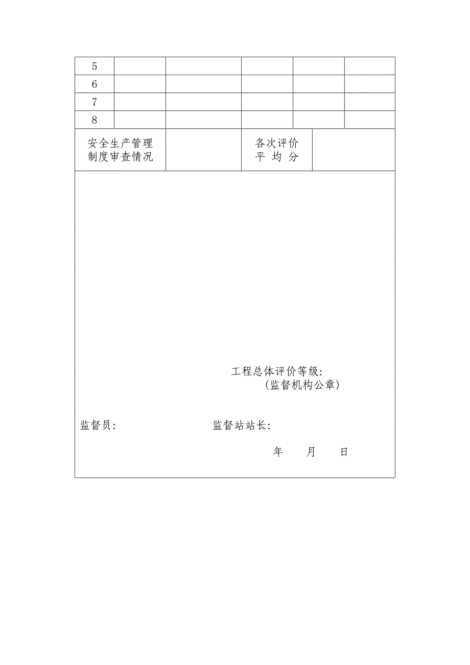 单位工程安全文明施工.doc_第3页