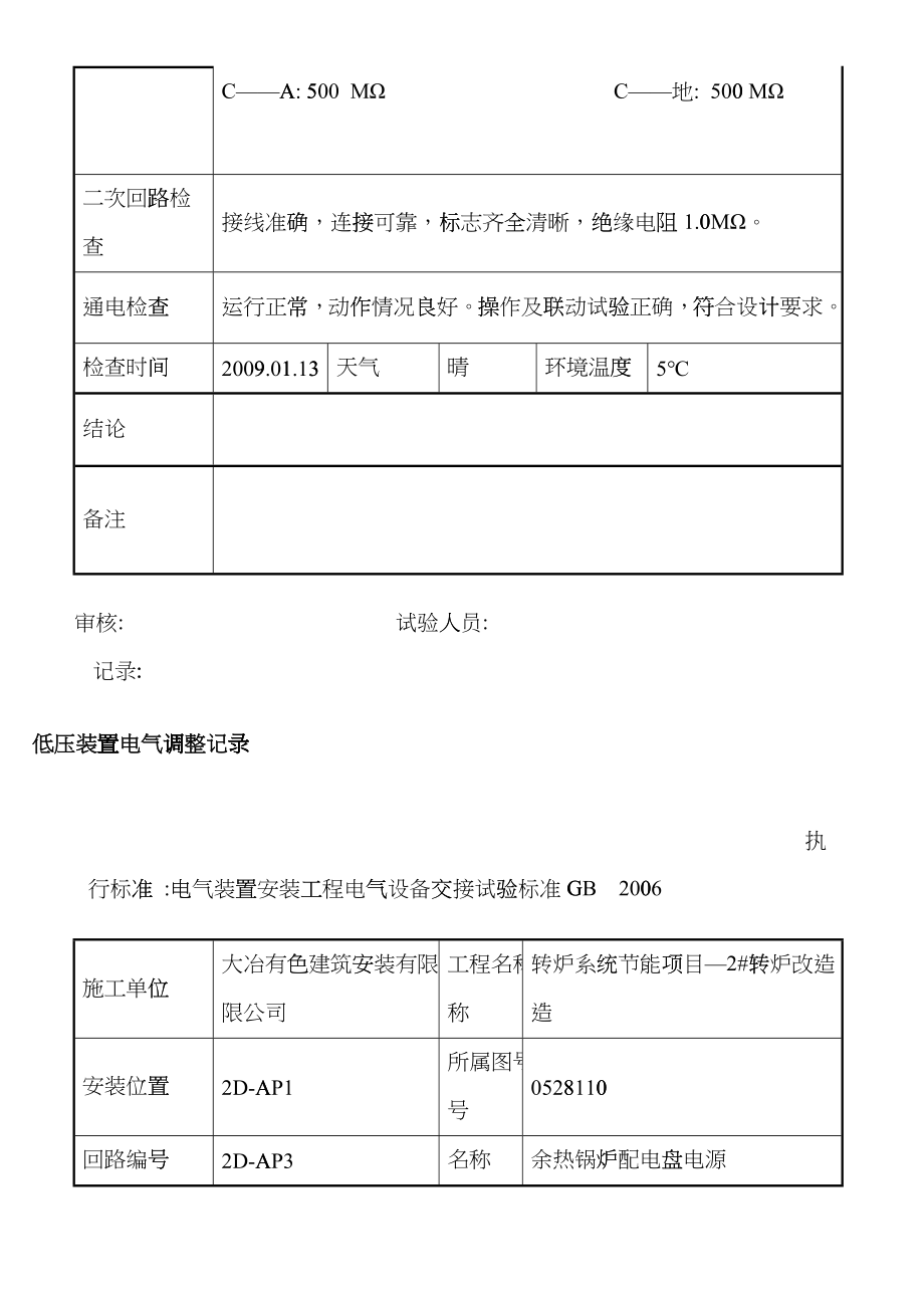 低压装置电气调整试验记录bpmj_第2页