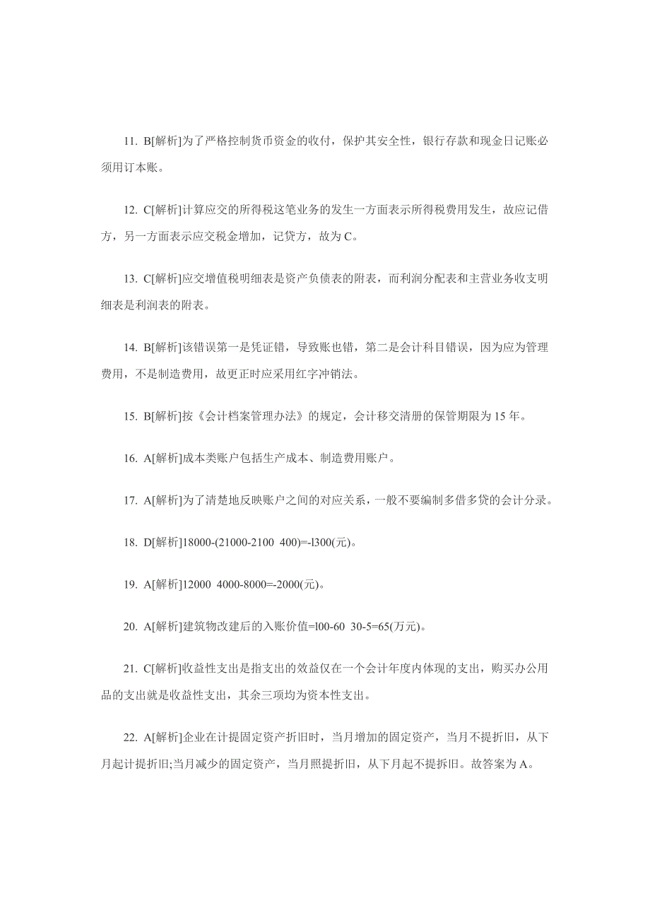 会计基础试题考前密卷三答案_第2页