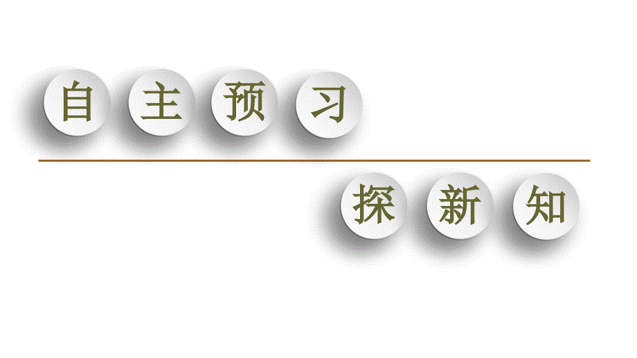 原子结构与元素的性质课件_第3页