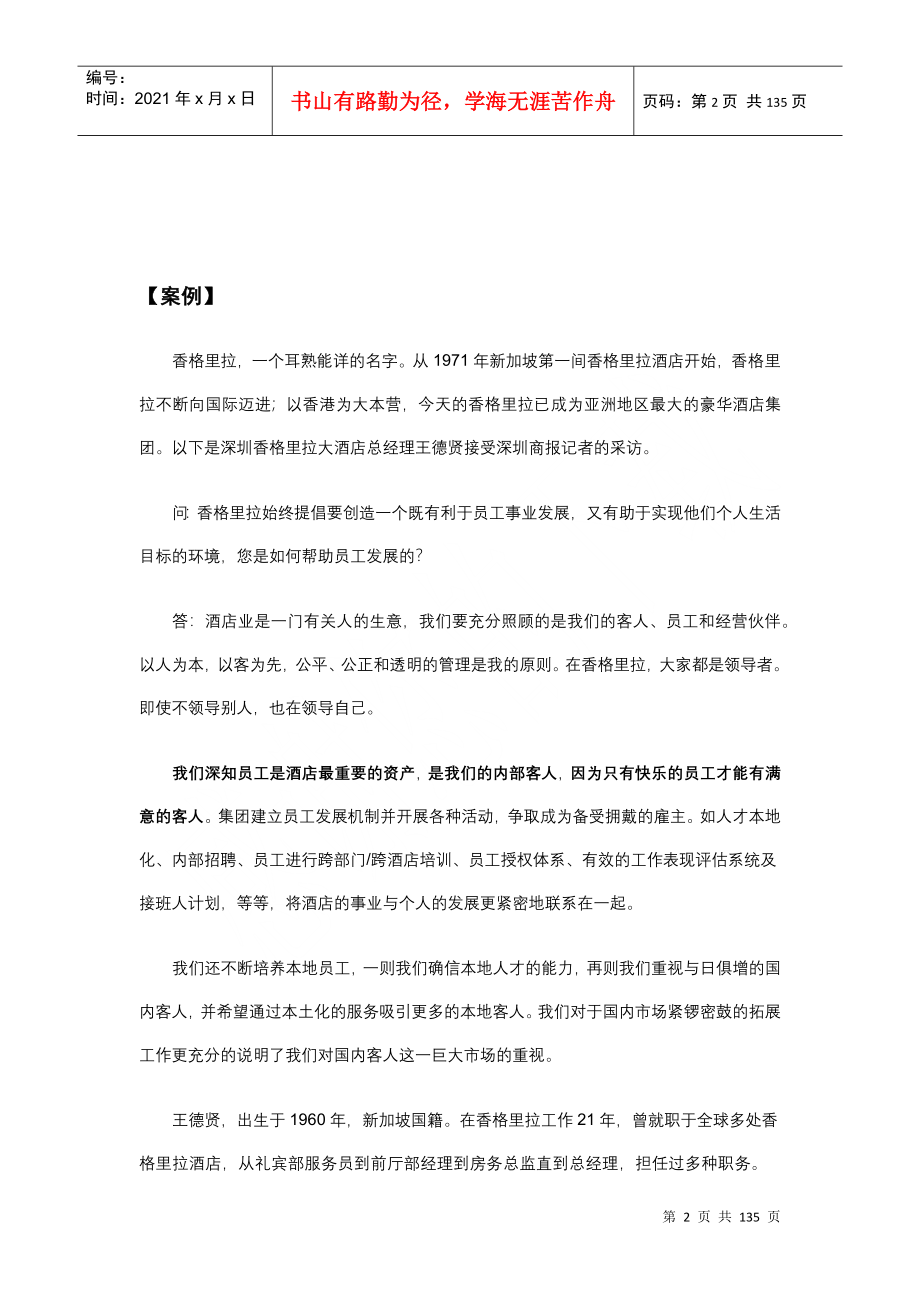 图文并茂的人力资源管理学(1)_第2页