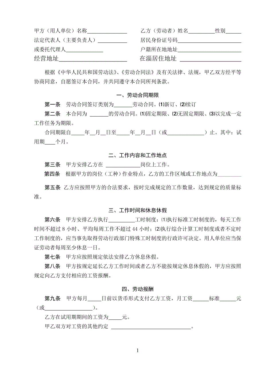 (word完整版)最新劳动合同书范本.doc_第2页