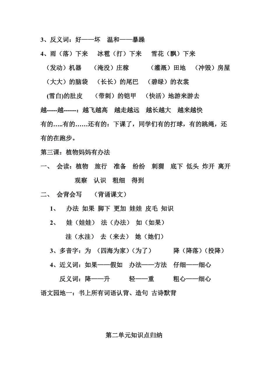 二年级上册语文知识点归纳(打印版).doc_第2页