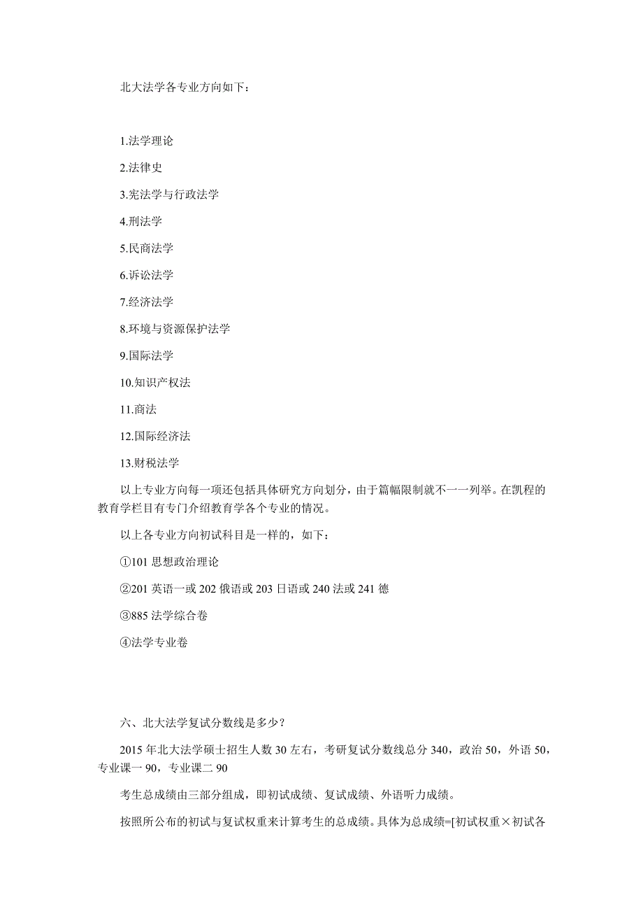 北大法学考研参考书目.docx_第3页