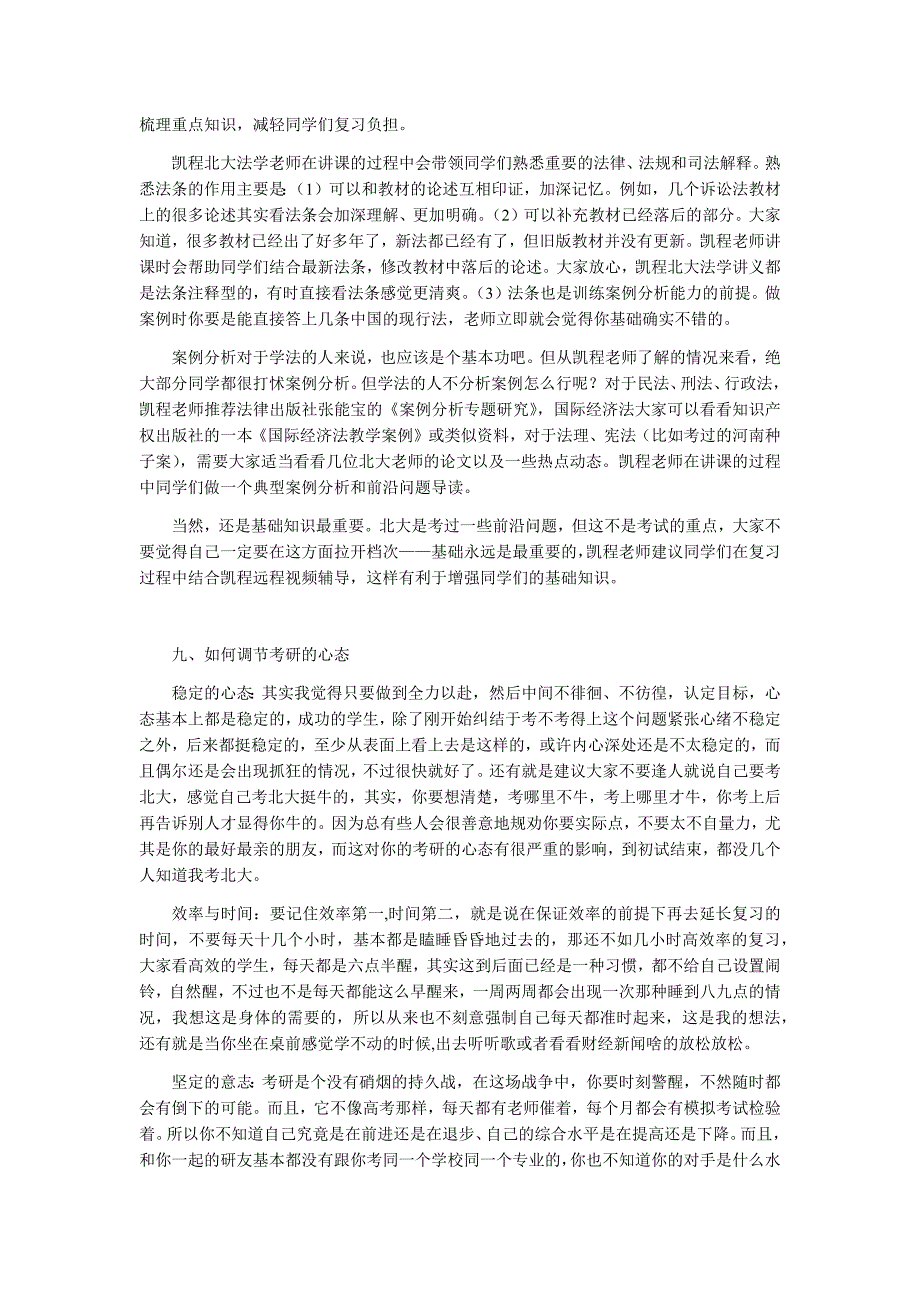 北大法学考研参考书目.docx_第5页