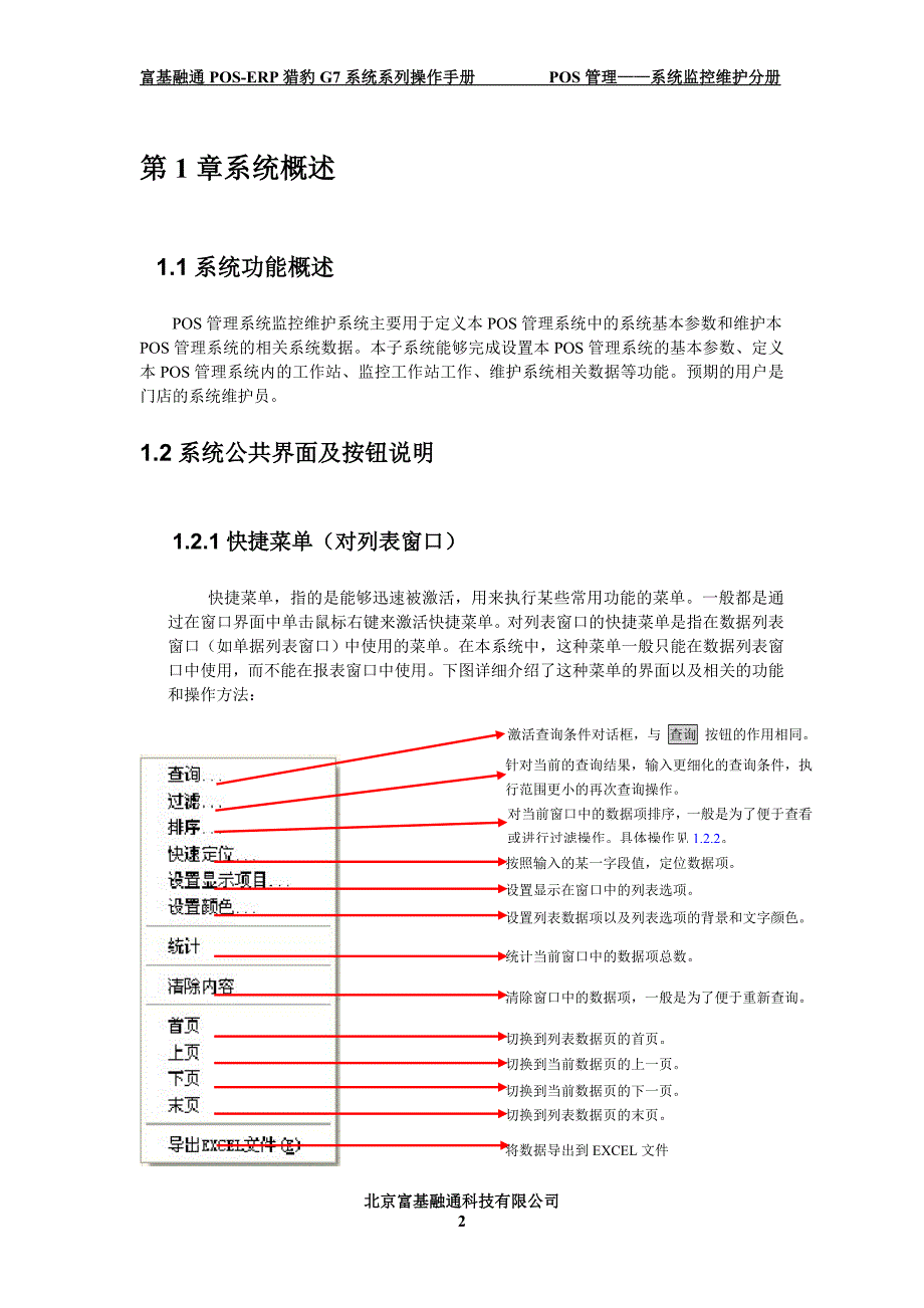 POS管理系统监控维护_第2页