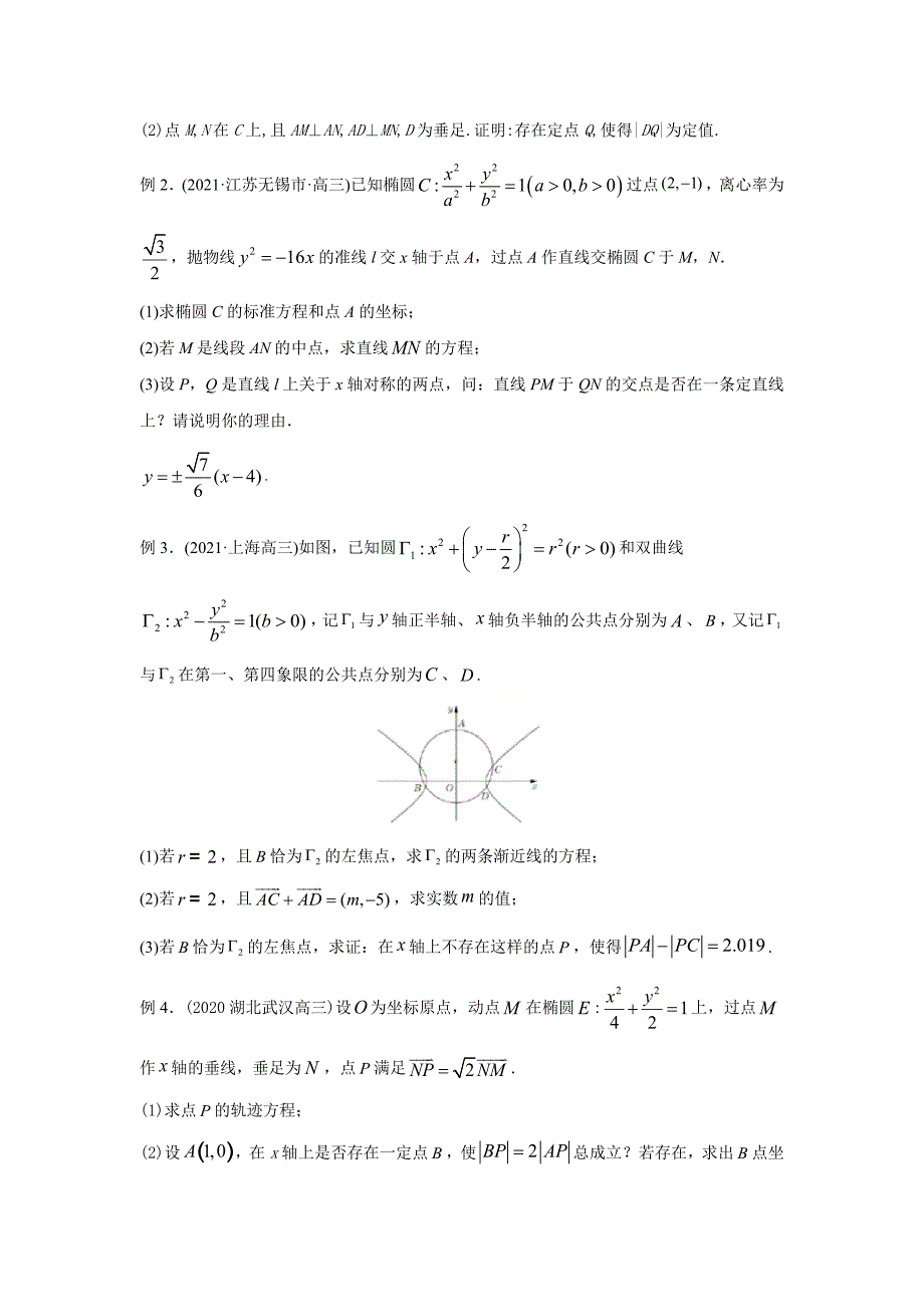 2021年高考数学压轴讲与练 专题14 圆锥曲线中的探索性问题（原卷版）.doc_第2页