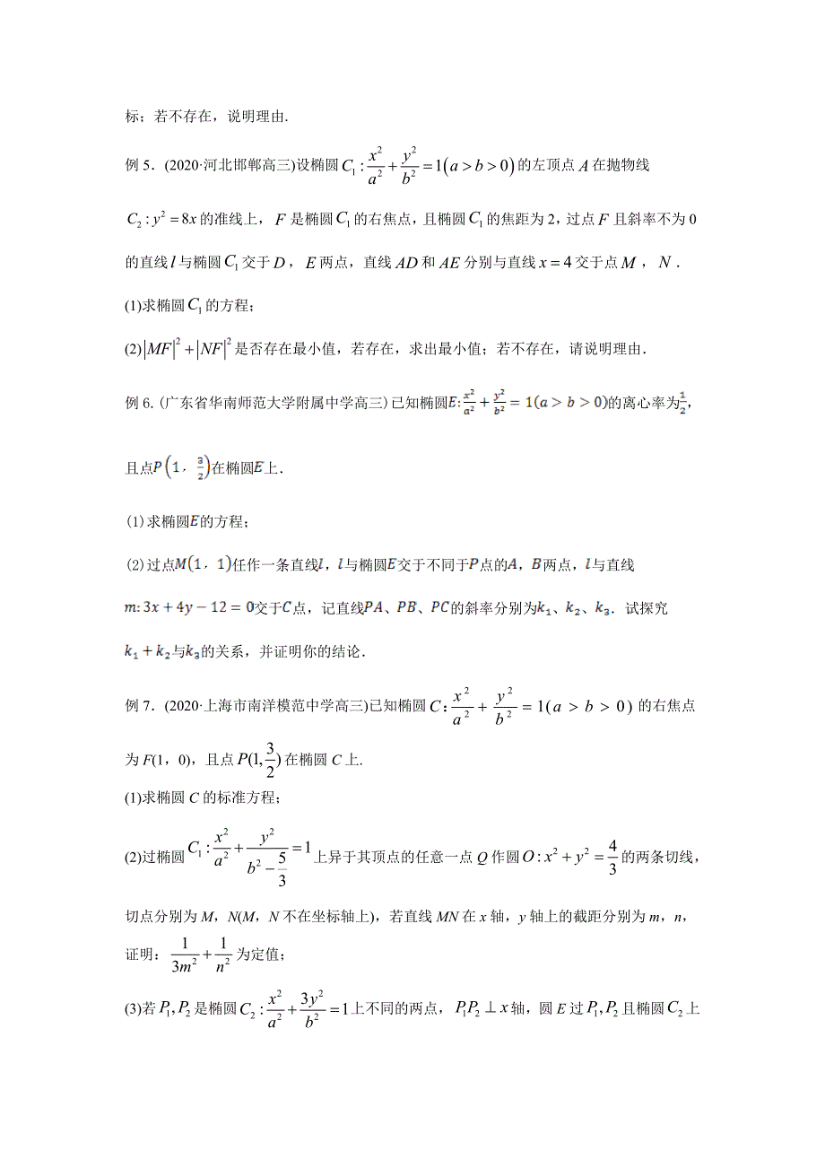 2021年高考数学压轴讲与练 专题14 圆锥曲线中的探索性问题（原卷版）.doc_第3页