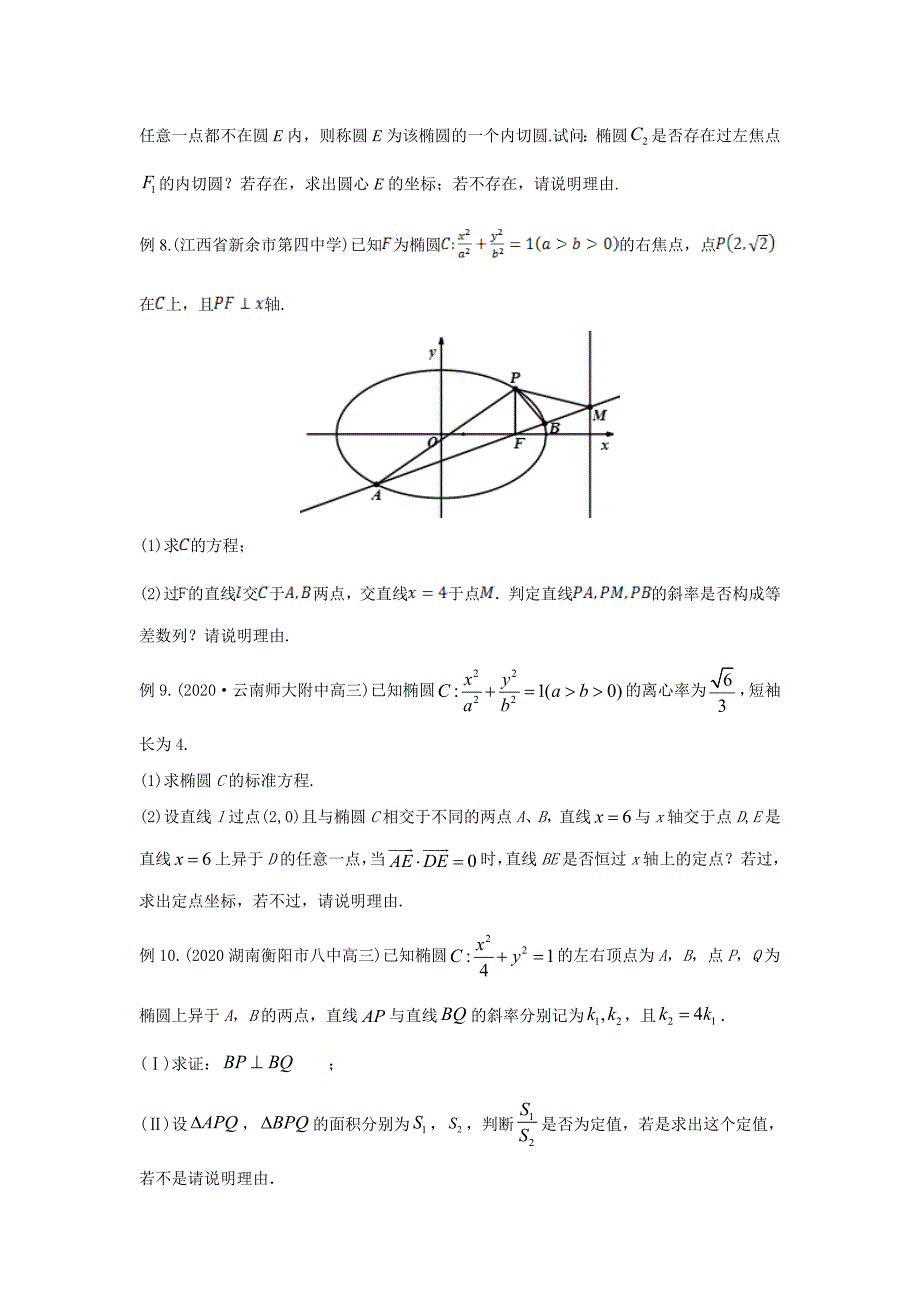 2021年高考数学压轴讲与练 专题14 圆锥曲线中的探索性问题（原卷版）.doc_第4页