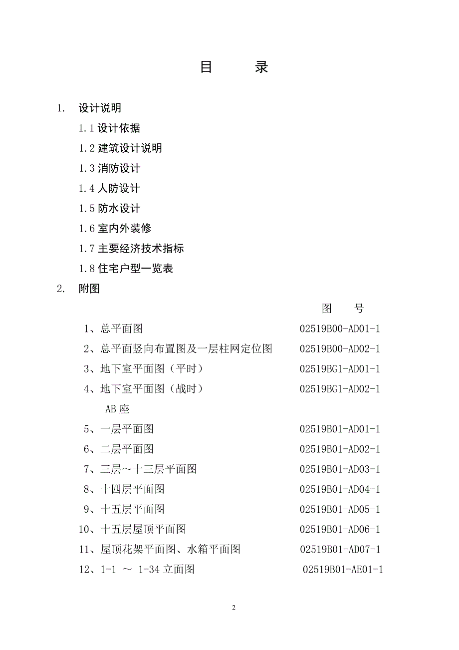 鸣泉居(建筑)_第2页