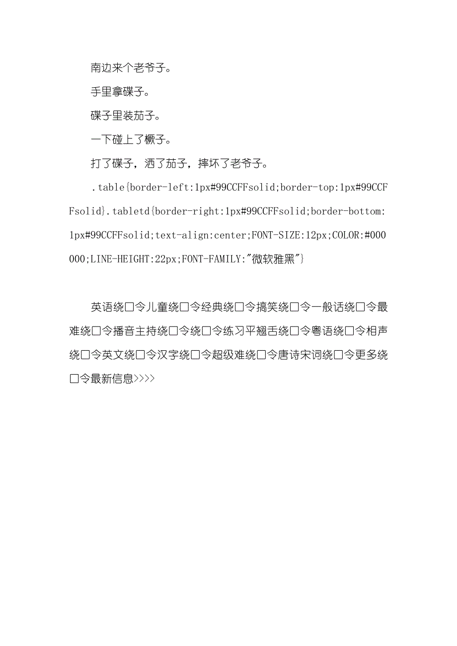 经典的一般话绕口令：八十八岁公公_播音主持必练一般话经典绕口令_第2页