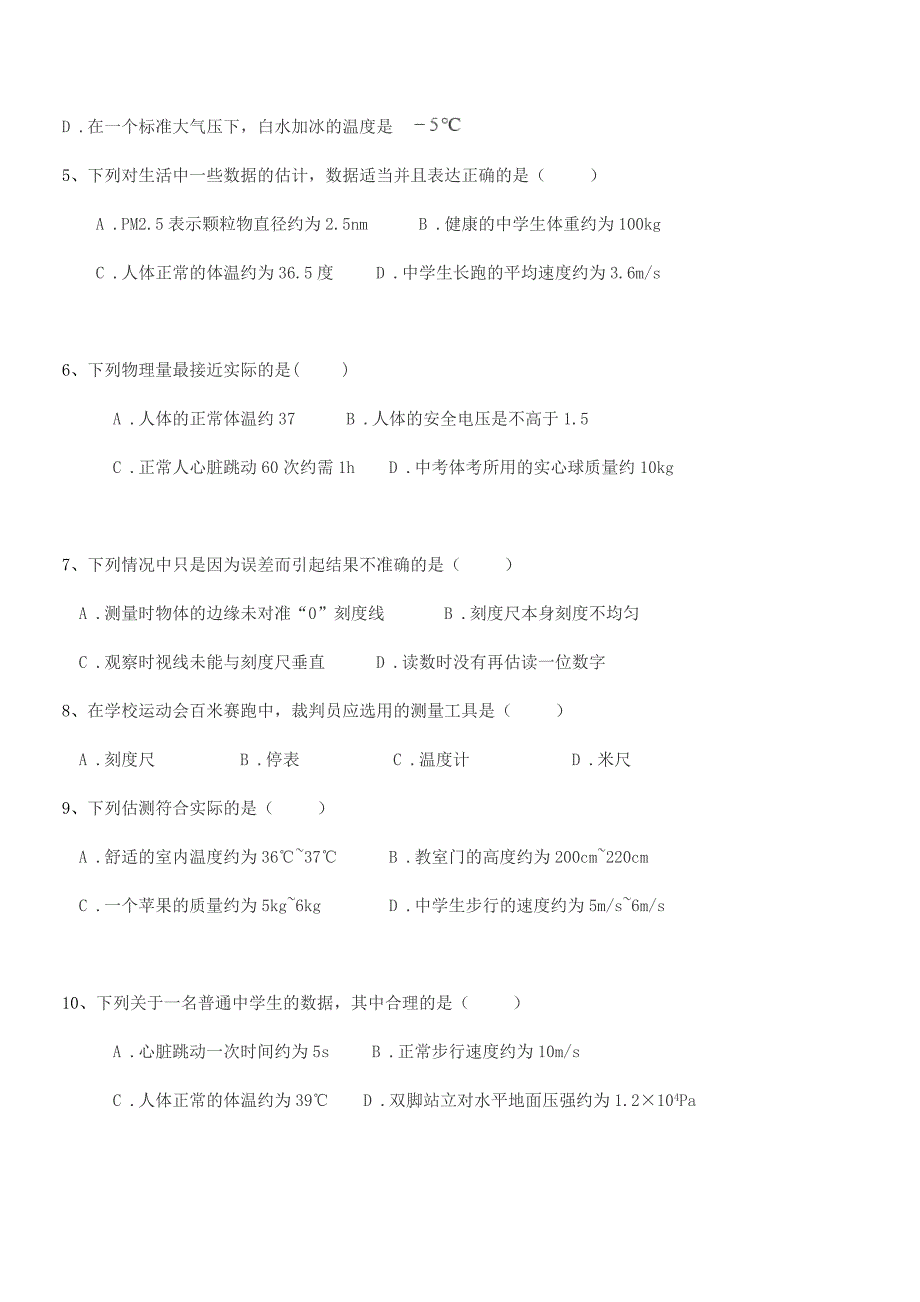 2020-2021年度初二上半学期物理上册长度和时间的测量平时训练试卷【word可编辑】.docx_第2页