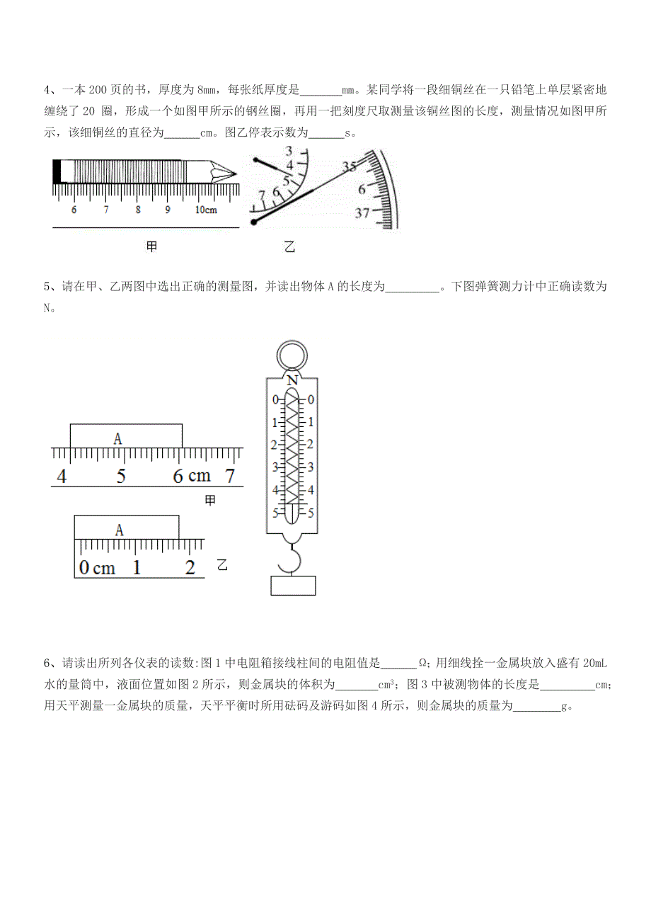 2020-2021年度初二上半学期物理上册长度和时间的测量平时训练试卷【word可编辑】.docx_第4页