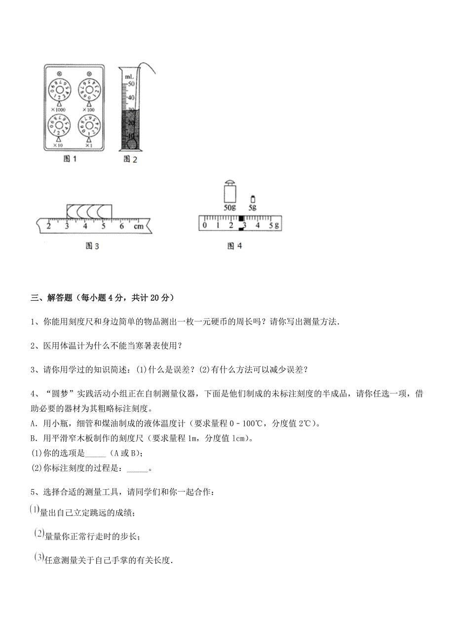 2020-2021年度初二上半学期物理上册长度和时间的测量平时训练试卷【word可编辑】.docx_第5页