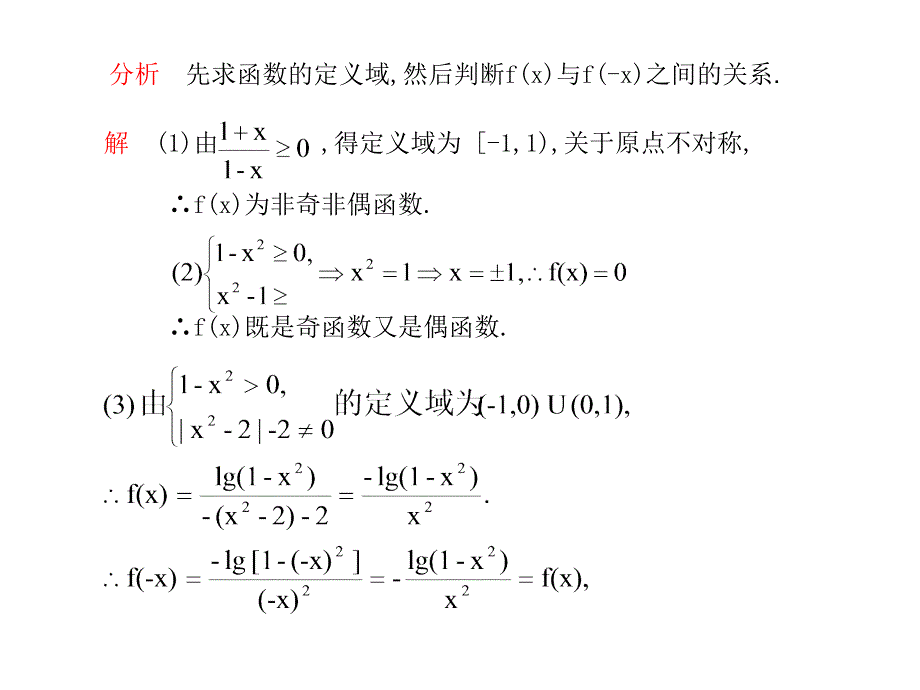 高考数学总复习精品课件苏教版：第二单元第四节 函数的奇偶性与周期性_第3页