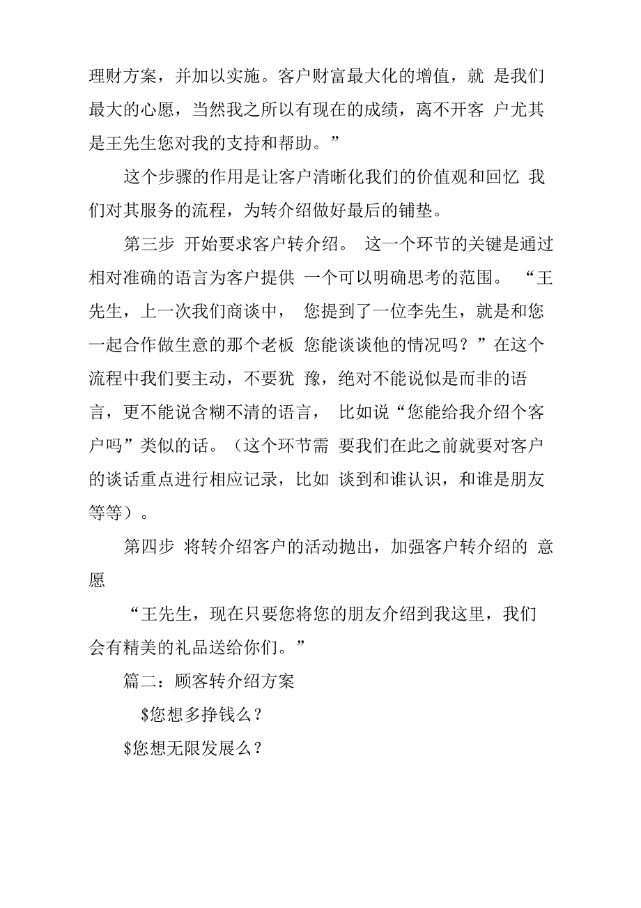 转介绍策划方案_第2页