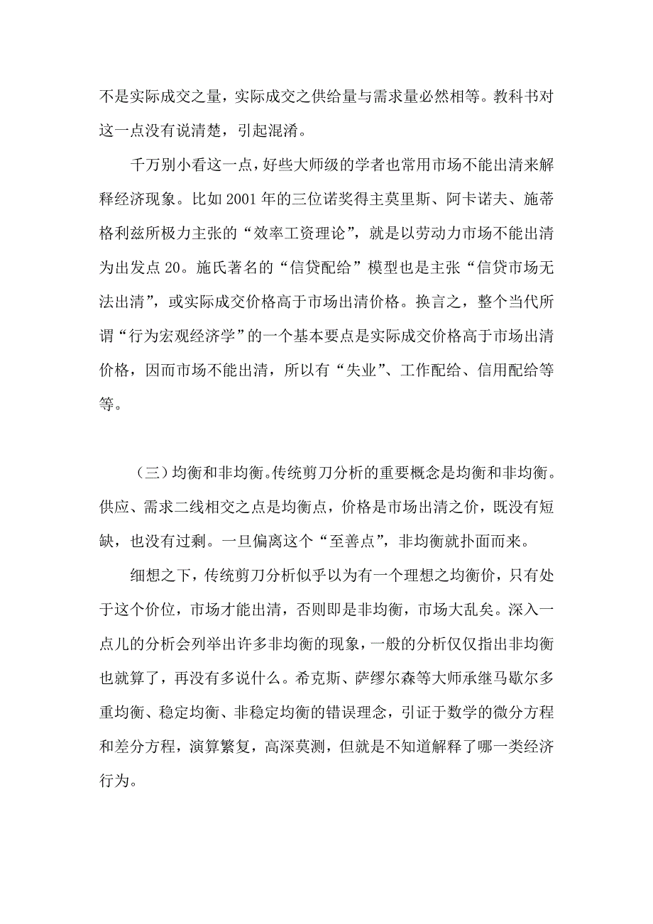 《价格管制理论》否决马歇尔剪刀分析.doc_第3页