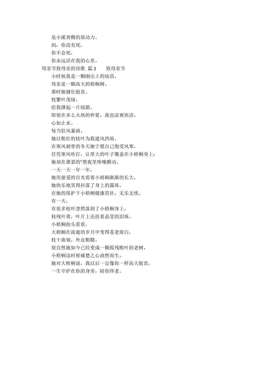 2022年母亲节致母亲诗歌二篇_第2页