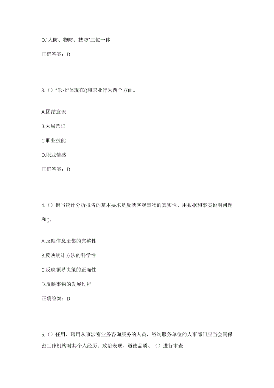 2023年河北省承德市宽城县桲罗台镇白台子村社区工作人员考试模拟题含答案_第2页