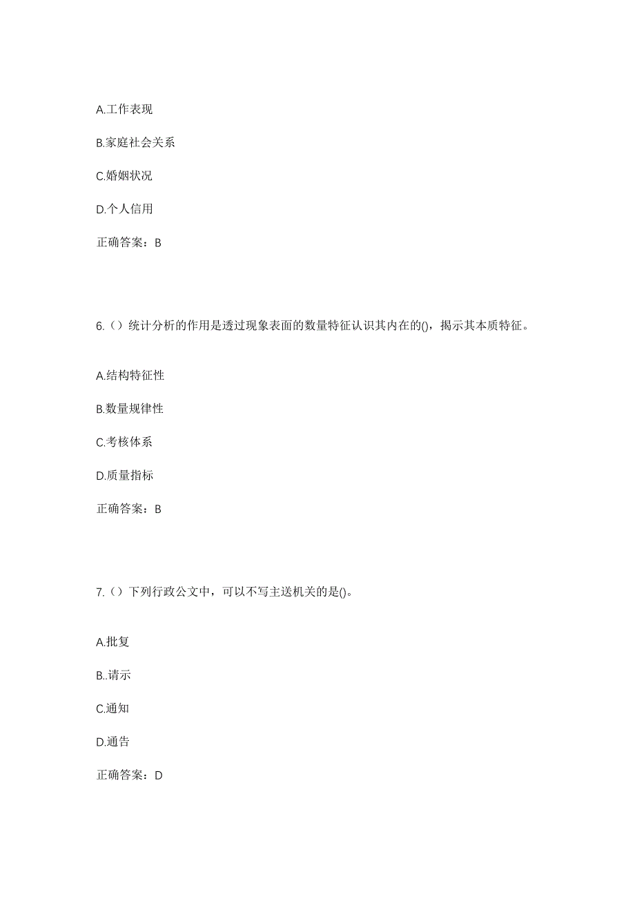 2023年河北省承德市宽城县桲罗台镇白台子村社区工作人员考试模拟题含答案_第3页