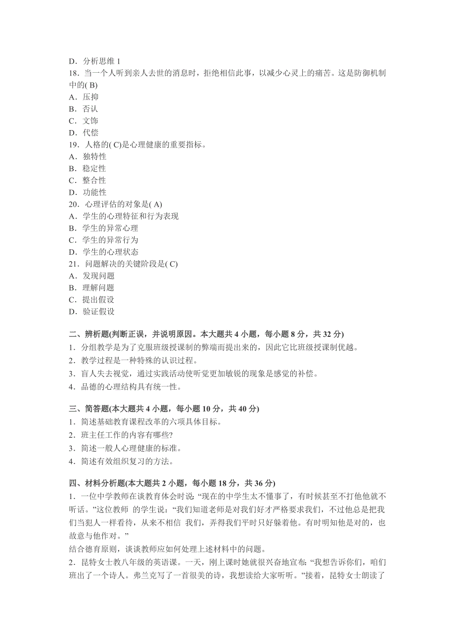 教师资格证考试《中学教育知识与能力》仿真模拟题(1)_第3页