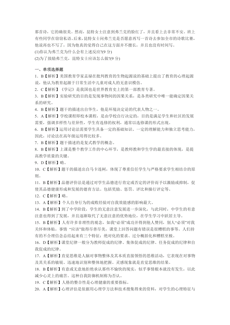 教师资格证考试《中学教育知识与能力》仿真模拟题(1)_第4页