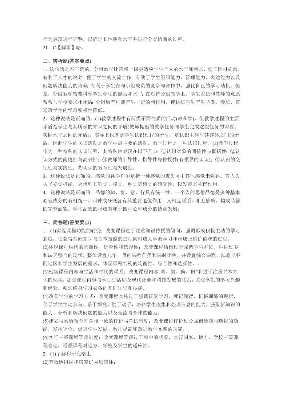 教师资格证考试《中学教育知识与能力》仿真模拟题(1)_第5页