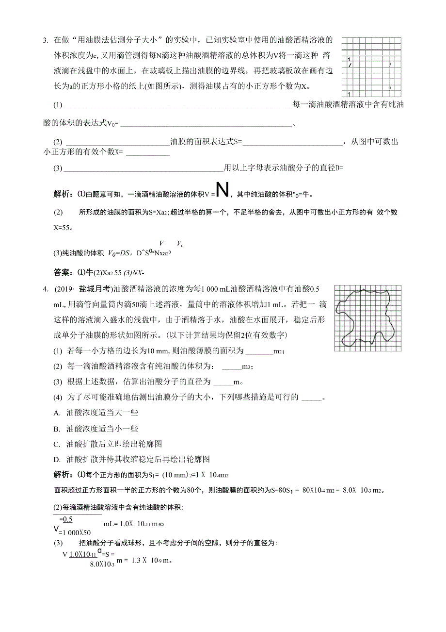 用油膜法估测分子的大小实验测试题及解析_第2页