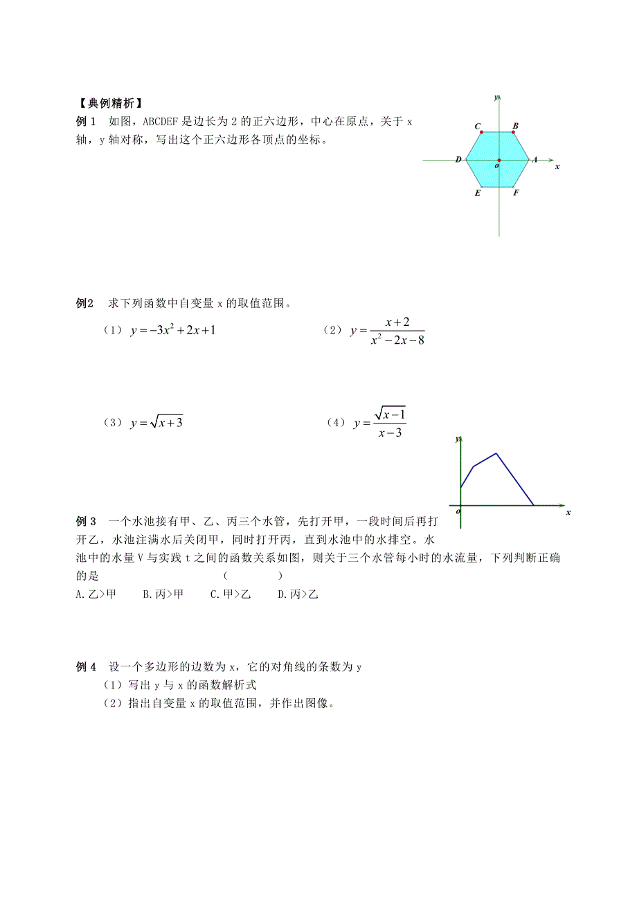 最新中考数学复习：第10课时直角坐标系、函数_第2页