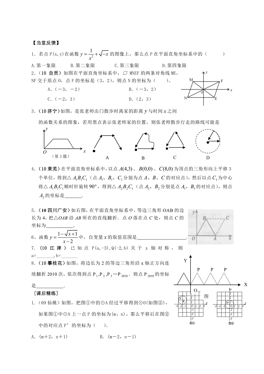 最新中考数学复习：第10课时直角坐标系、函数_第3页