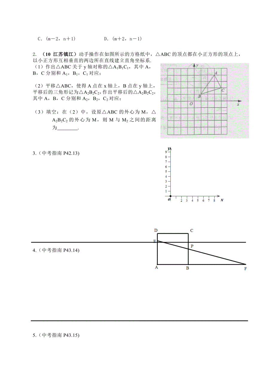 最新中考数学复习：第10课时直角坐标系、函数_第4页