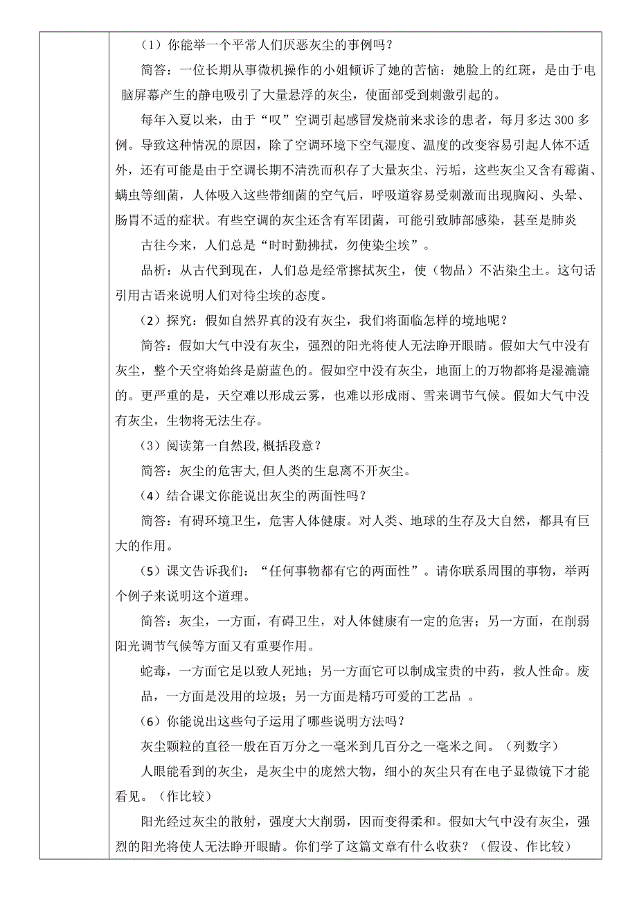 12假如没有灰尘.doc_第2页