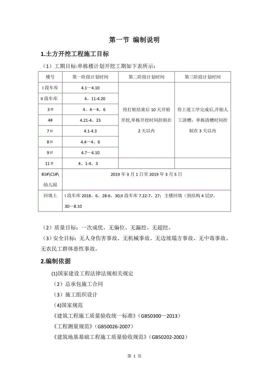 土方开挖施工方案51272_第3页